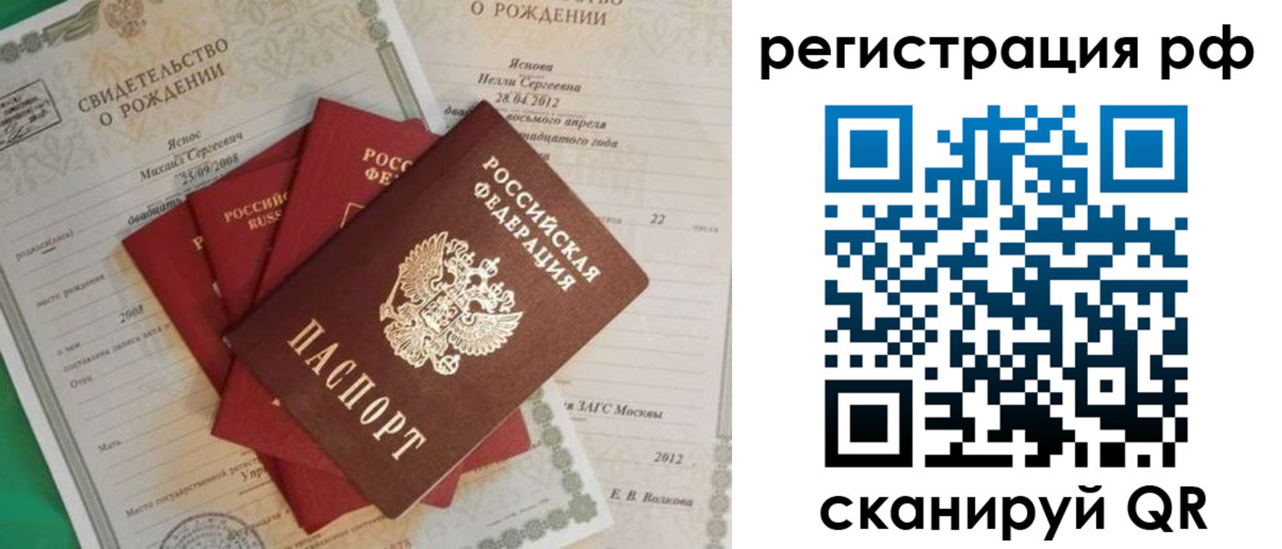 прописка ребенка в Мегионе