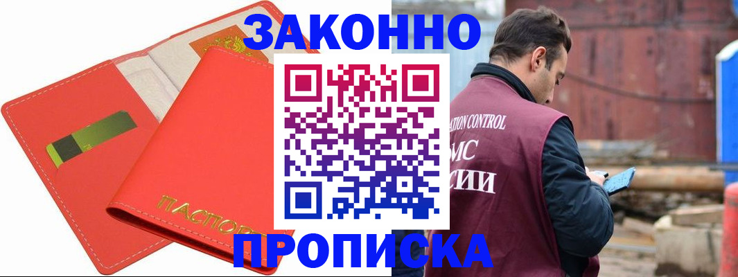 прописка от собственника в Мегионе