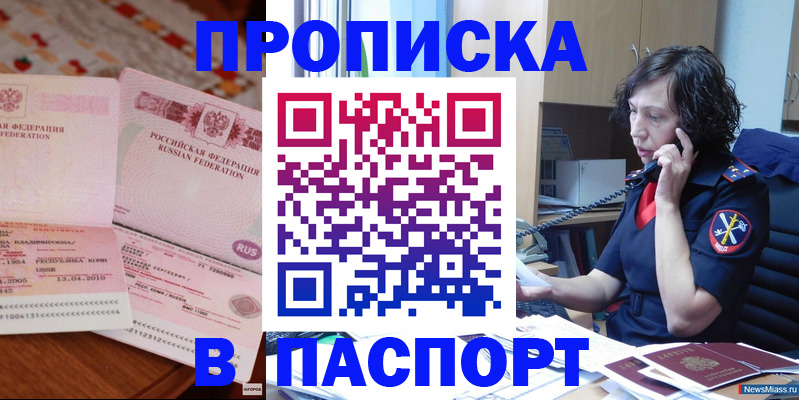 прописка для школы в Мегионе
